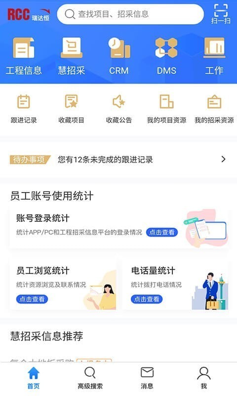 RCC车管家软件