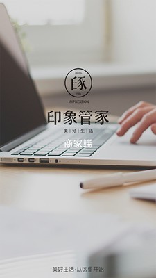 印象管家软件