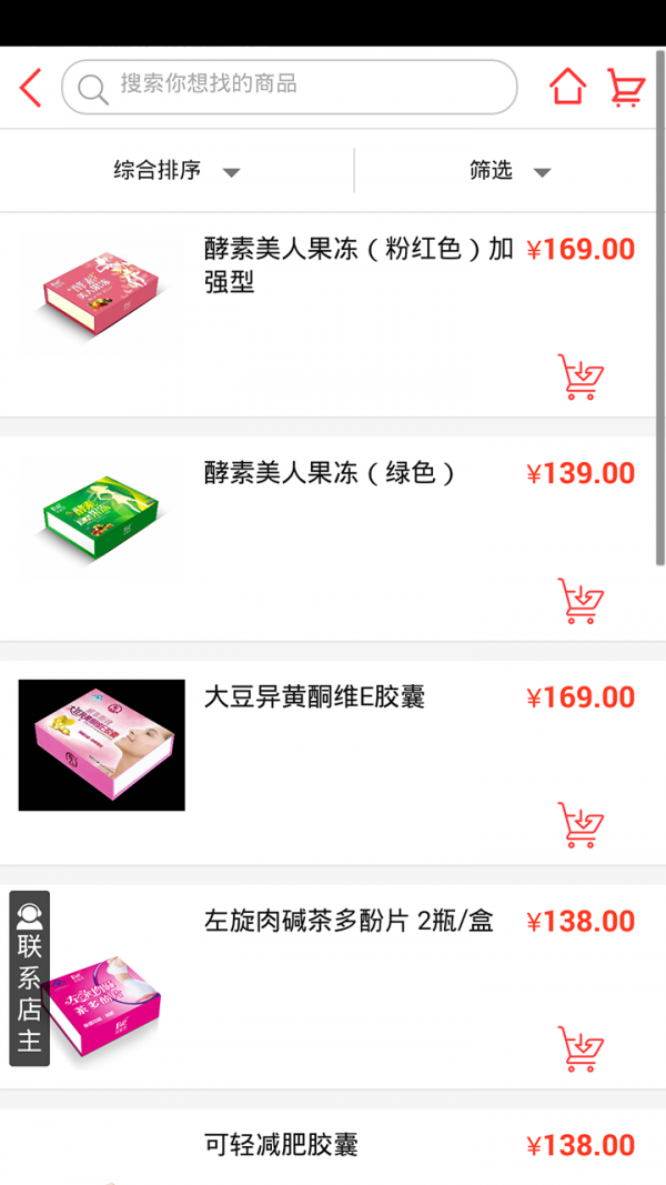 保健品平台软件