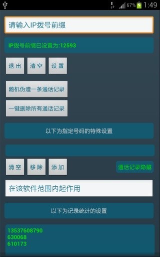 通话记录备份与恢复(Call Logs Backup Restore)软件