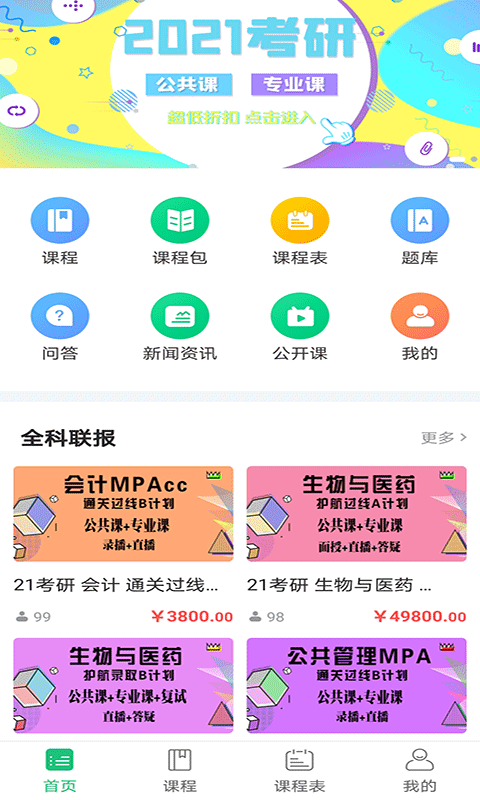 上海文都考研软件