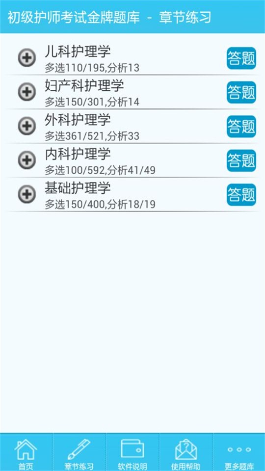 初级护师丰题库软件