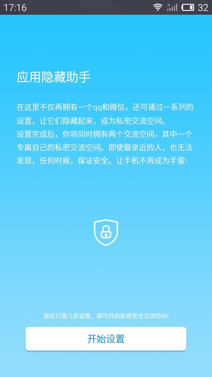 应用隐藏助手软件