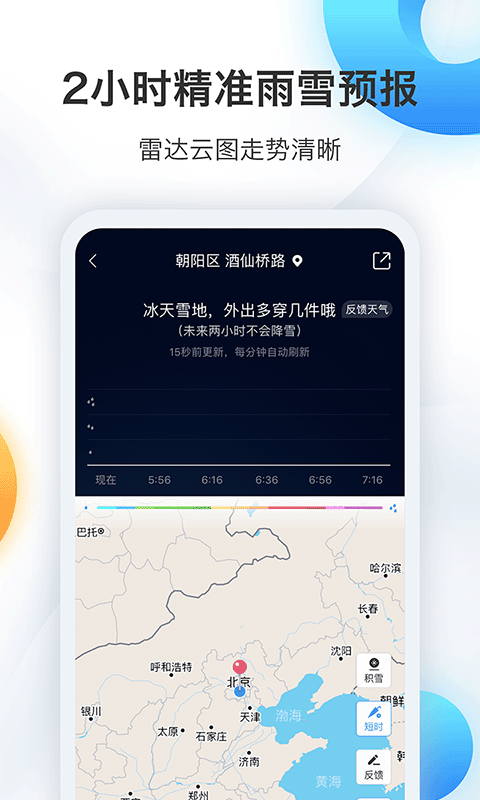 墨迹天气软件