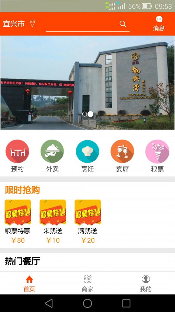 51易房网软件