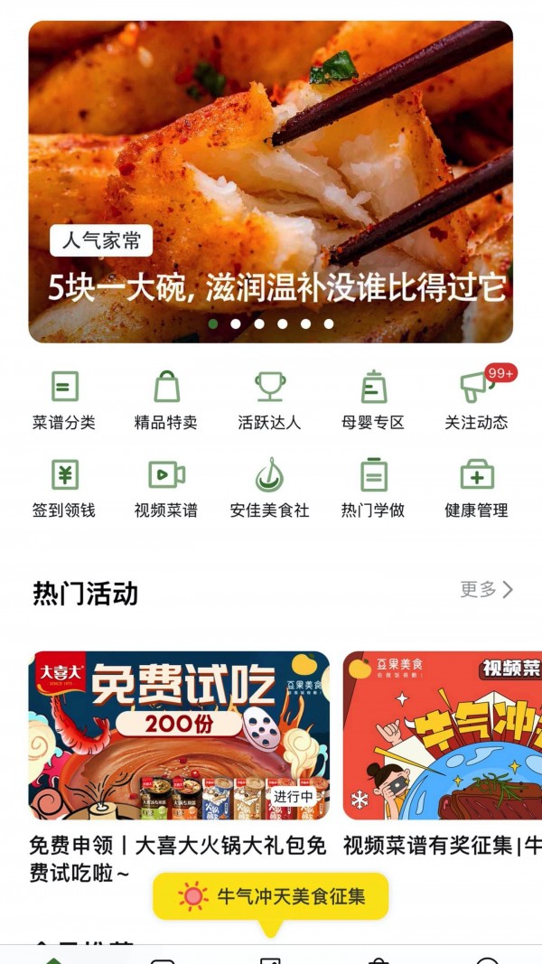 豆果美食软件