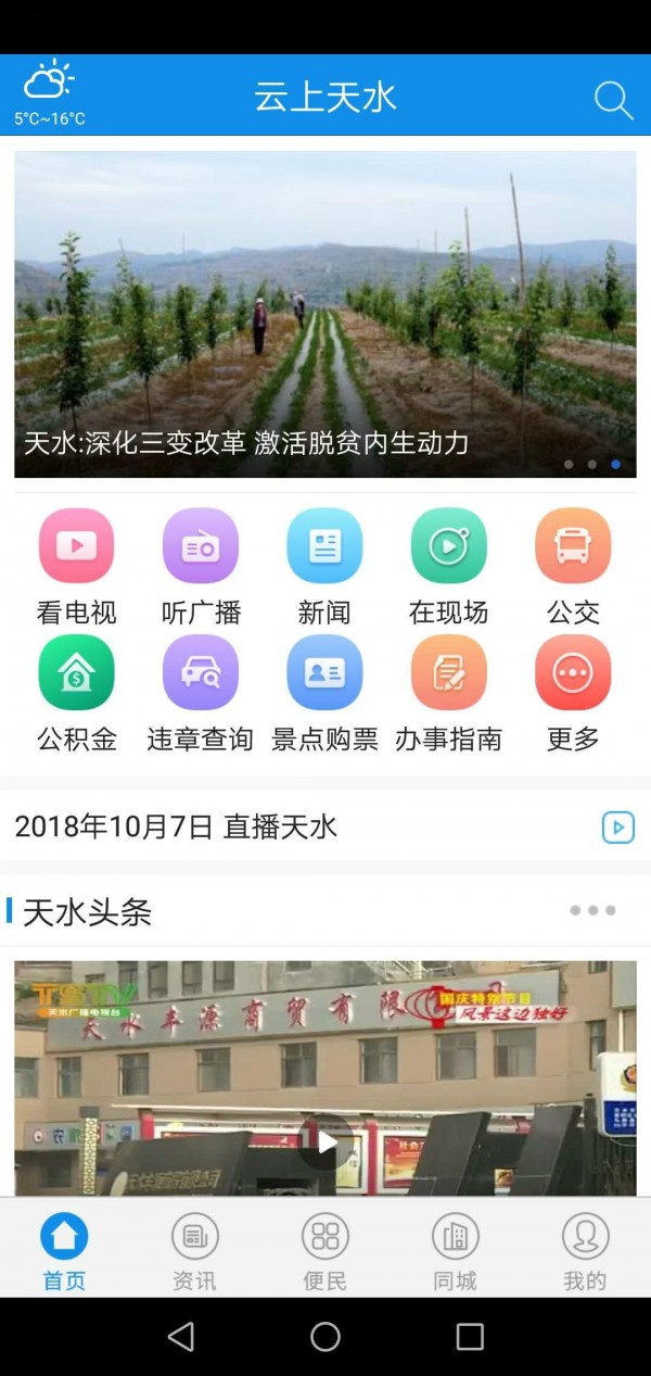 云上天水软件