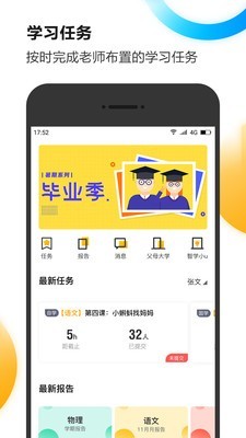 U伴慧学软件