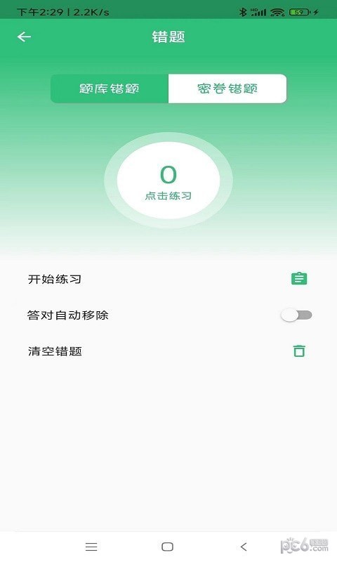 病案信息技术师总题库软件