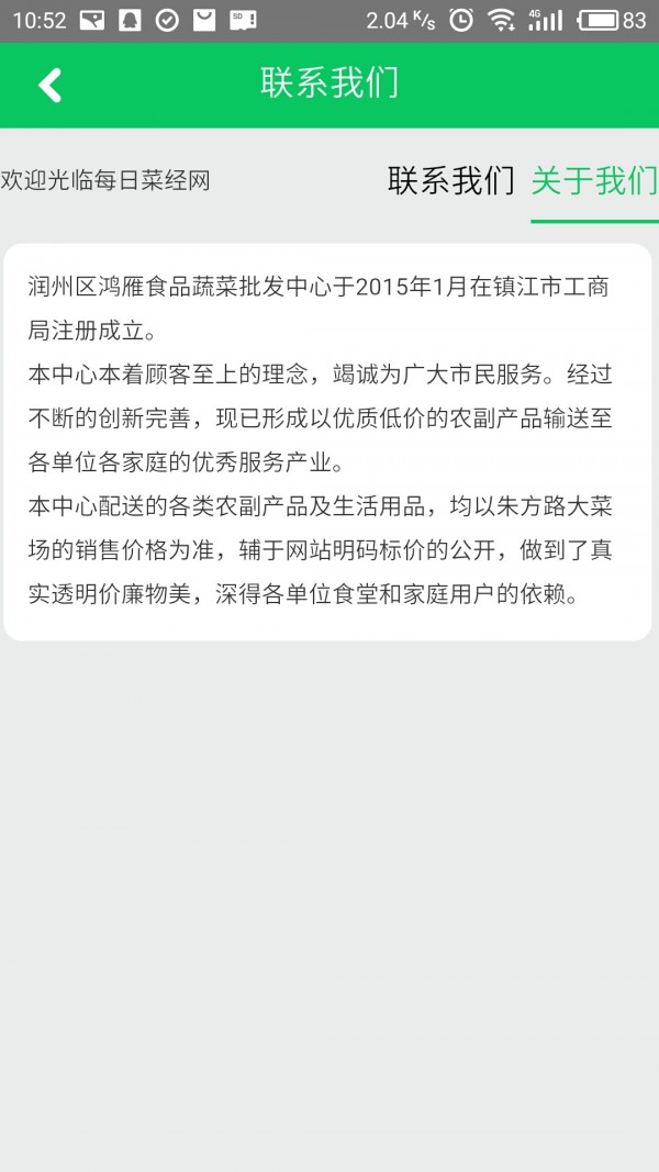 每日菜经网软件