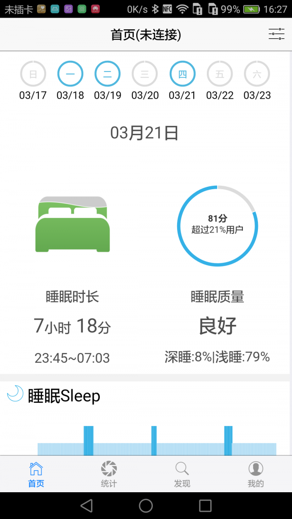 考拉睡眠软件