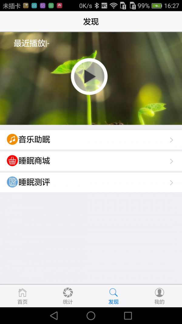 考拉睡眠软件