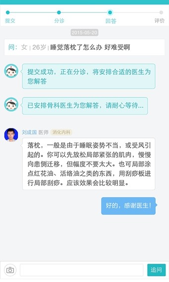 拇指医生问答软件