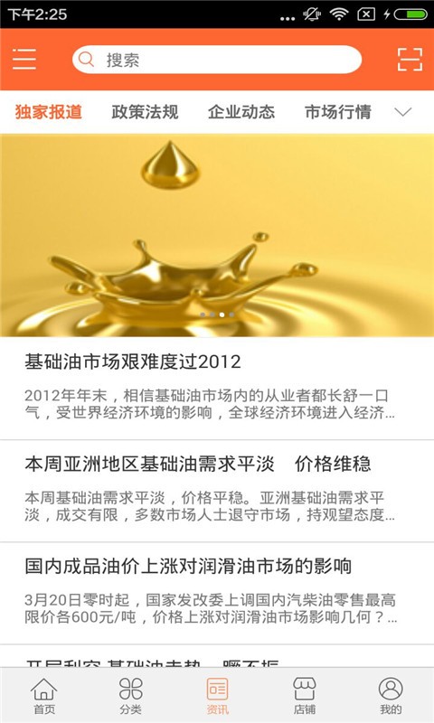 润滑油批发软件