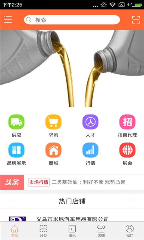 润滑油批发软件