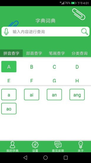 字典词典通软件