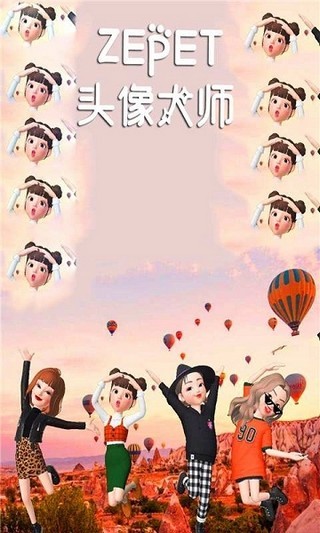 ZEPET头像软件