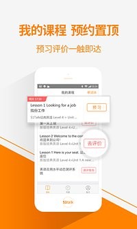 51Talk青少儿英语软件