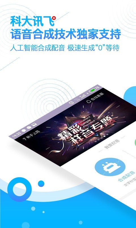 朗读女配音软件