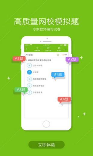 正保医学题库软件