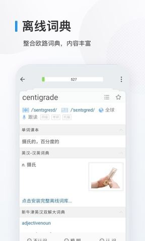 欧路背单词软件