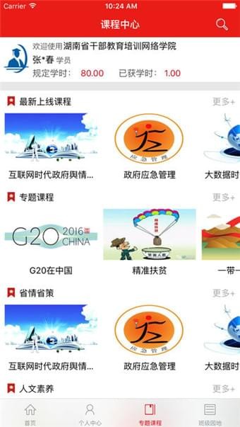 湖南省人民医院医护版软件