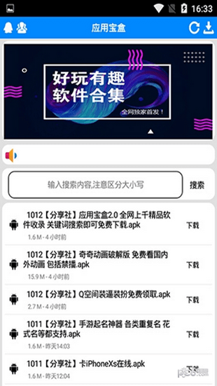 应用宝盒软件