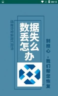 聊天恢复管家软件