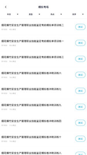 安全生产考试通软件