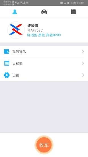 智能车生活软件