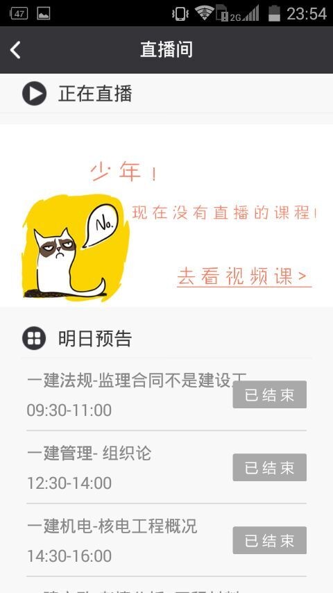 掌上建工软件