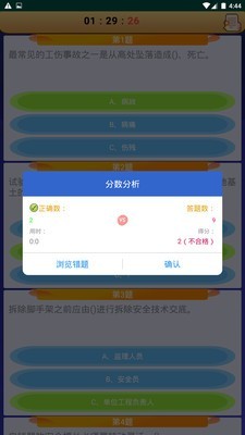 高处作业题库软件
