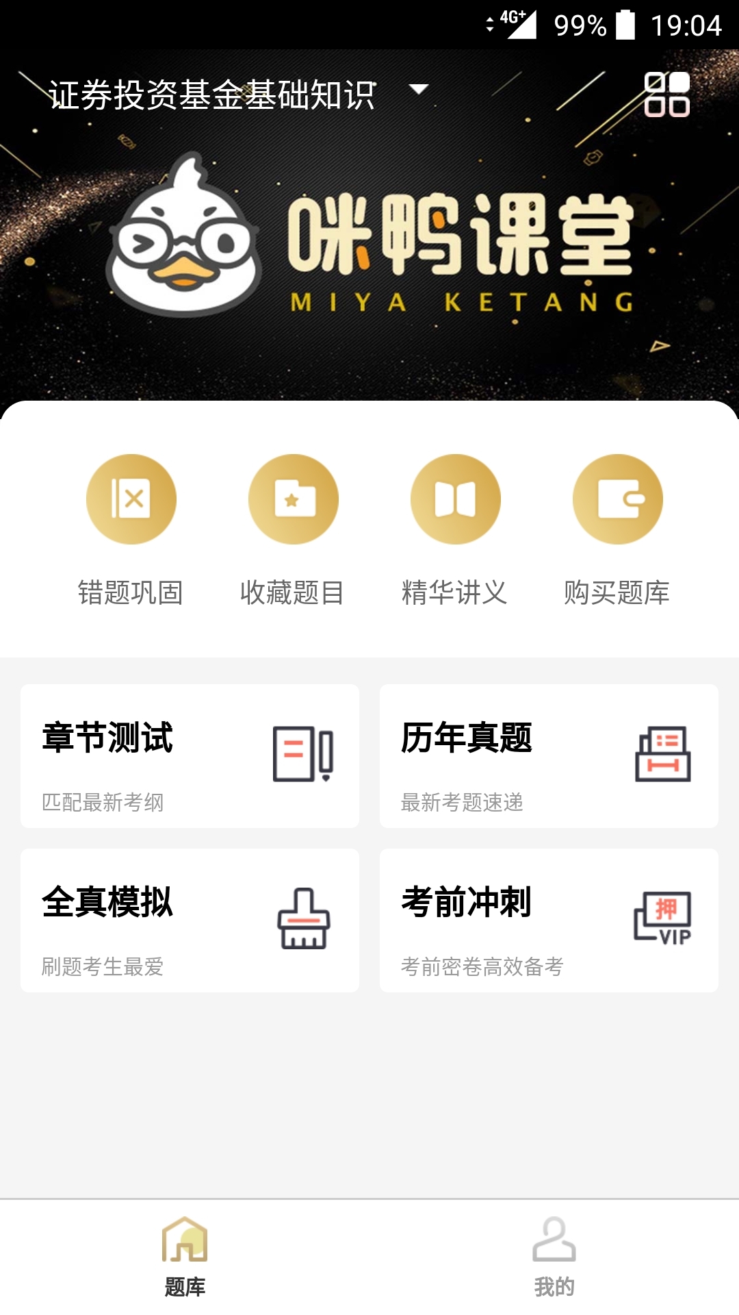 咪鸭课堂软件