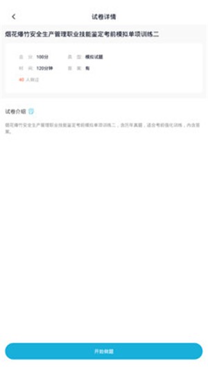 安全生产考试通软件