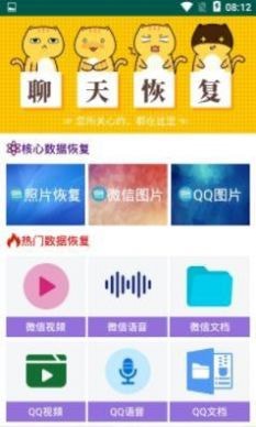 聊天恢复管家软件