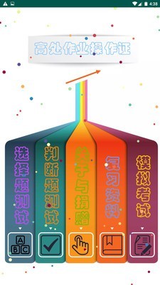 高处作业题库软件