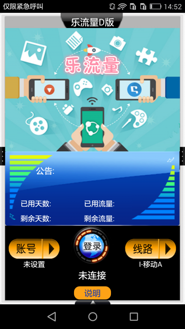 乐流量D版软件