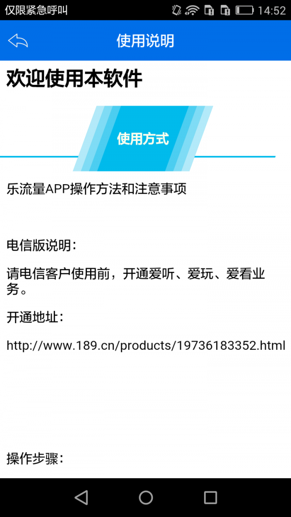 乐流量D版软件