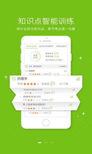正保医学题库软件