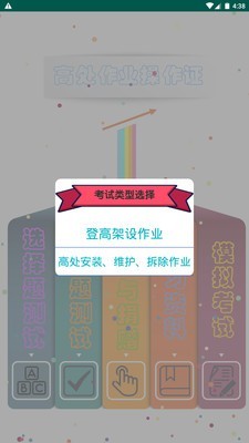 高处作业题库软件