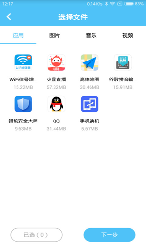 手机换机精灵软件