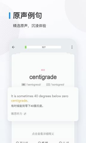 欧路背单词软件