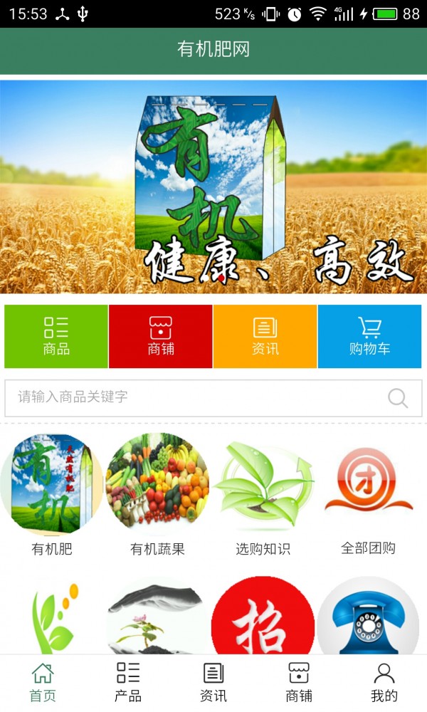 有机肥装备软件