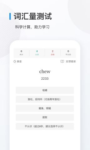 欧路背单词软件