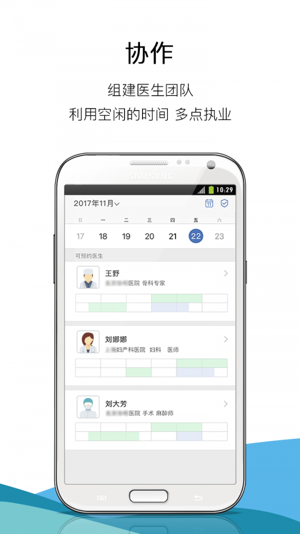非凡医品医生版软件