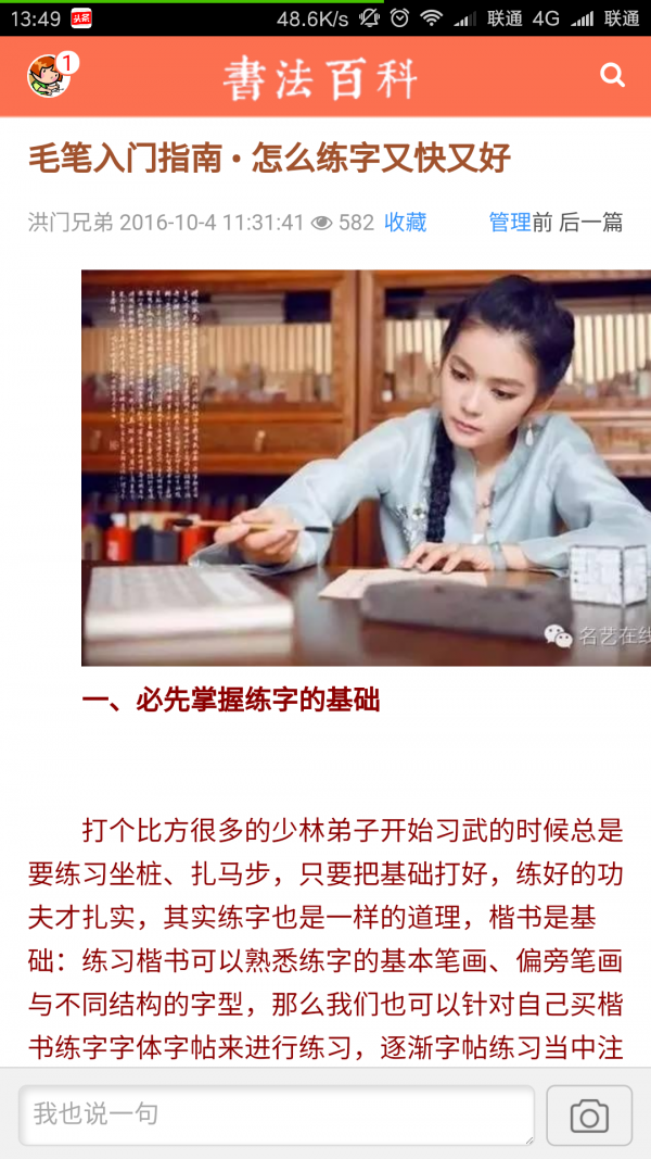 书法入门软件