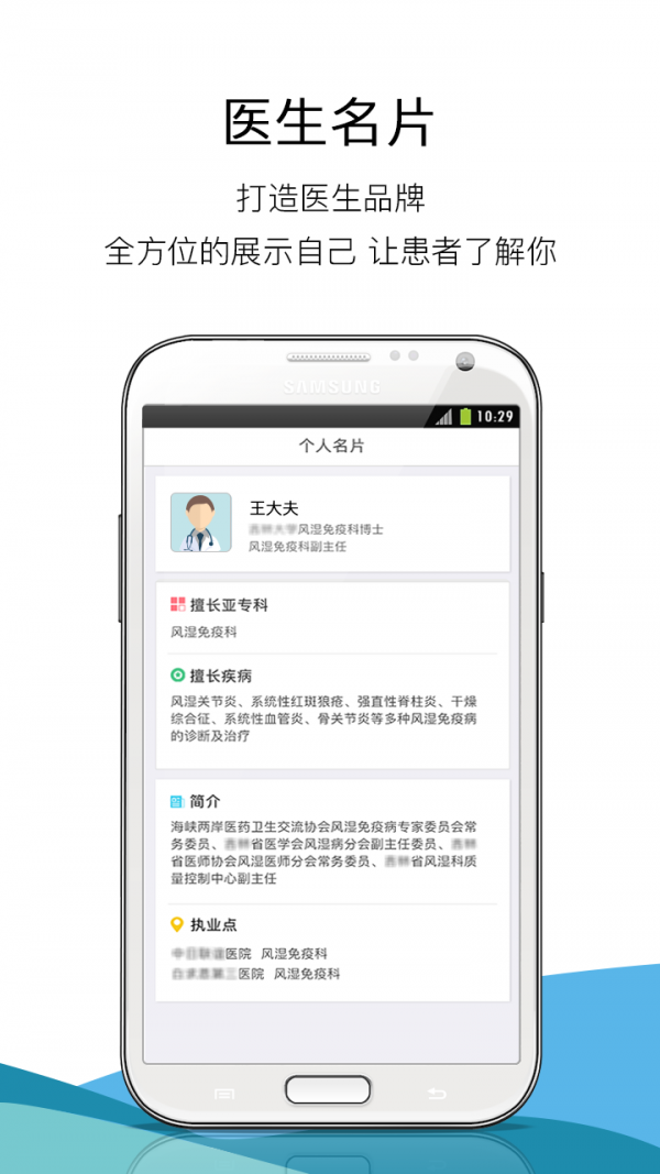 非凡医品医生版软件