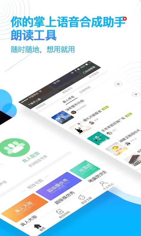 朗读女配音软件