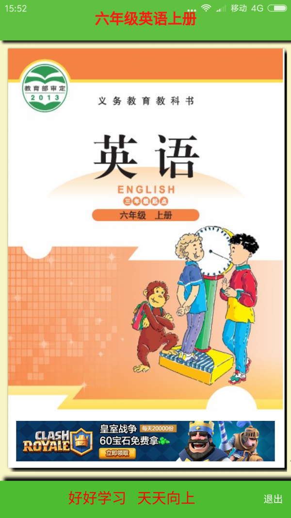 北师大一年级拼音软件