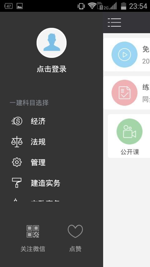 掌上建工软件